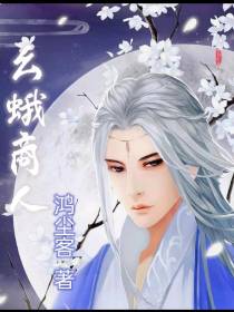 幺蛾商人
