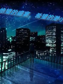 绝望的盛宴,希望的渺小
