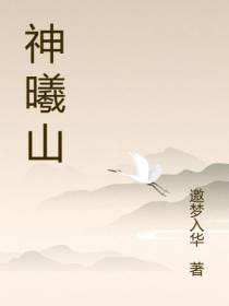 神曦山
