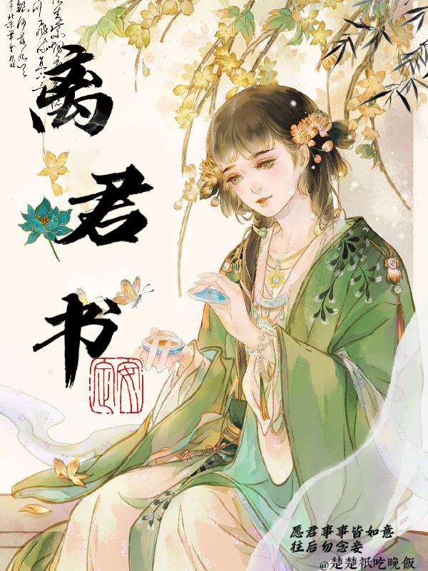 离君书