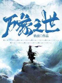 万象之世