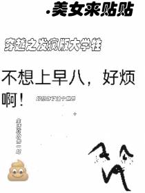 穿越之发疯版大学牲