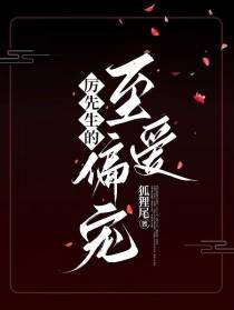 厉先生的至爱偏宠