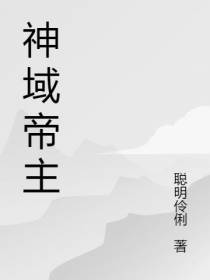 神域帝主