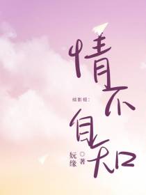 综影视：情不自知