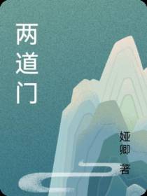 两道门