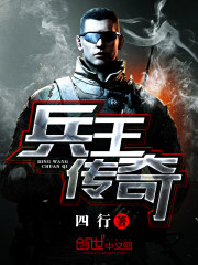 从洗车开始的传奇兵王