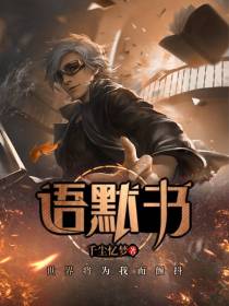 语默书