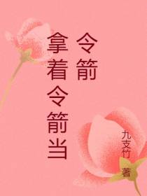 拿着令箭当令箭