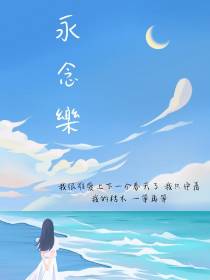 永念樂