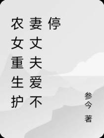 退婚后,嫁给护妻丈夫宠爱不断