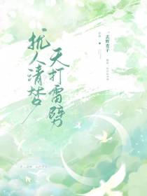 扰人清梦,天打雷劈