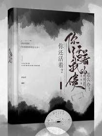 你还活着？你活着我的债怎么办？
