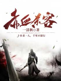 赤血杀客