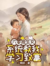六零独生女：系统教我学习致富