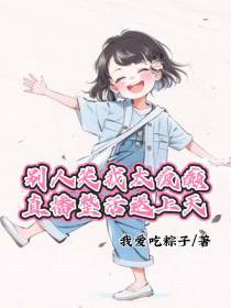 别人笑我太疯癫,直播整活送上天