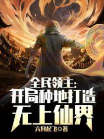 林墨李海小说