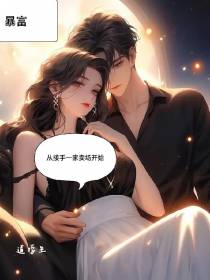 暴富：从接手一家卖场开始
