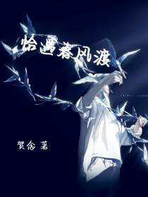 恰遇春风渡