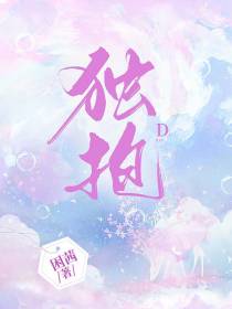 独抱