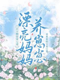 百万物资穿七零：漂亮妈妈养崽崽