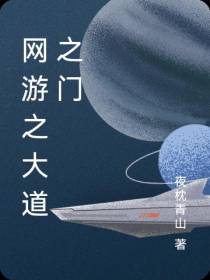 网游之大道之门