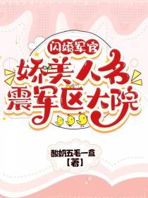 闪婚军官,娇美人名震军区大院