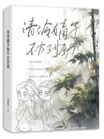 清冷嫡子他不太对劲