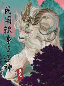民国轶事之造神