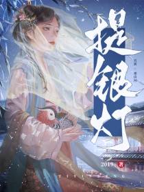 提银灯