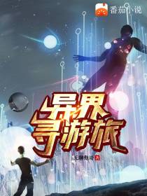 异界寻游旅