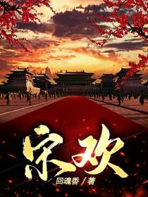 宋欢