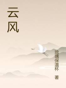 雲风