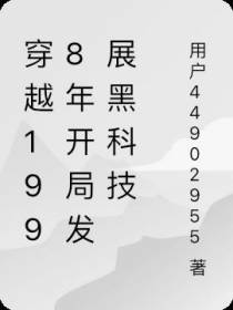 穿越1998年发展黑科技