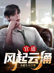 官道：风起云涌