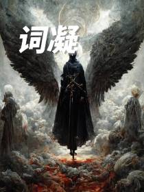 词凝