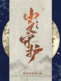 山之守望