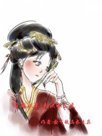 穿越汉末：大汉长公主