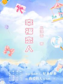 幸福恋人