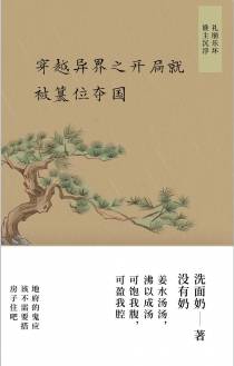 穿越异界之开局就被篡位夺国