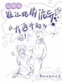 无限流：谁让她扇诡异大逼斗的
