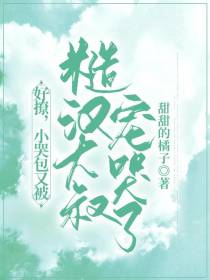 好撩,小哭包又被糙汉大叔宠哭了