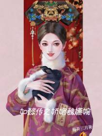如懿传之娇媚魏嬿婉