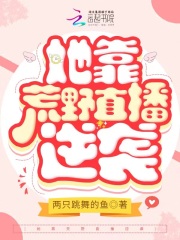 没有人比我更懂荒野求生