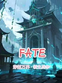 Fate：穿越万界领主战争