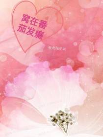窝在番茄发癫
