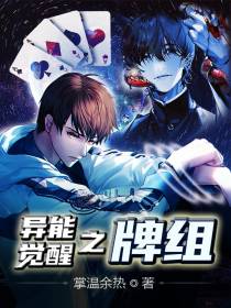 异能觉醒之牌组