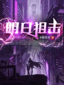 明日狙击