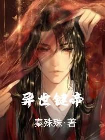 异世键帝
