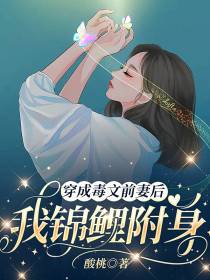 穿成毒文前妻后,我锦鲤附身